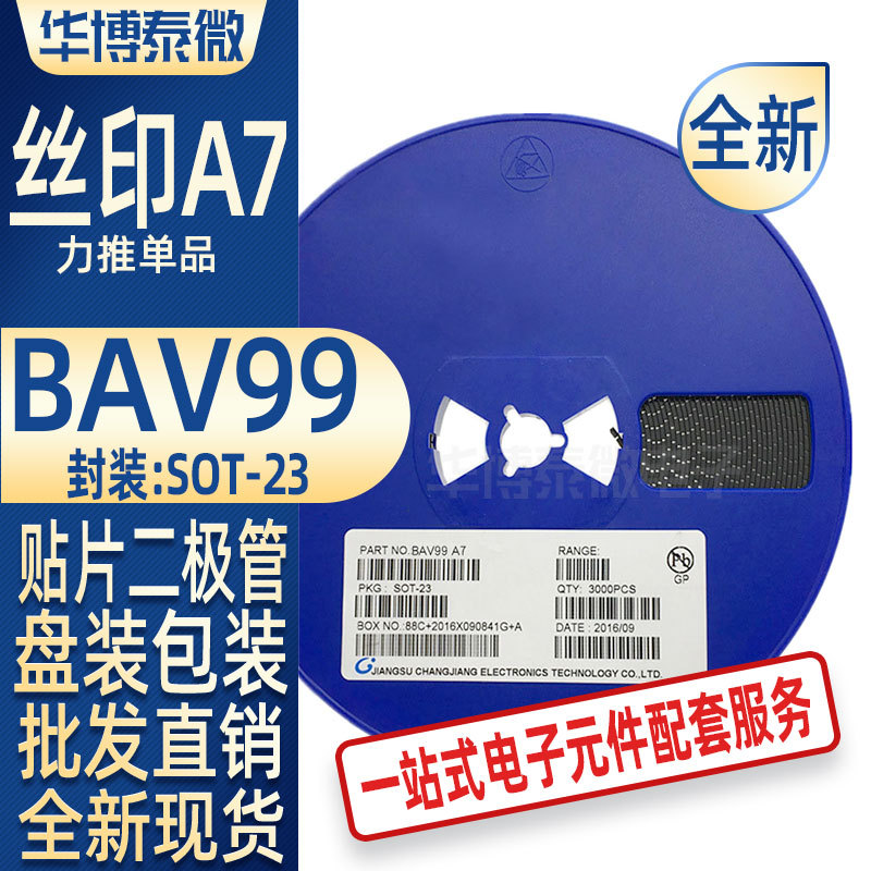 贴片二极管BAV99 丝印A7 SOT-23 高速开关二极管 优势现货 元器件