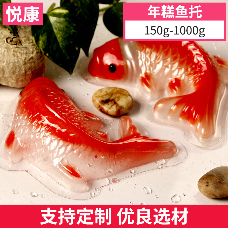 厂家生产耐高温可蒸煮年糕鱼年糕鱼彩壳年糕鱼模具彩色鱼耐高温PP