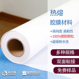 热熔胶膜材料 服装布料用的耐水洗无弹力的热塑性双面粘胶膜