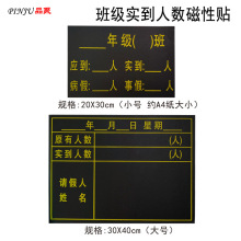 磁性考勤表磁力贴请假登记表黑板贴请假人数磁贴磁性教具班级值日