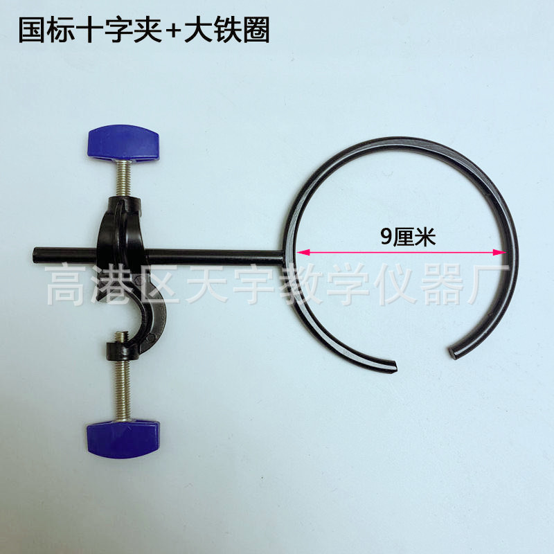 烧瓶夹国标十字夹标准大铁圈标准小铁圈教学仪器铁架台配件化学