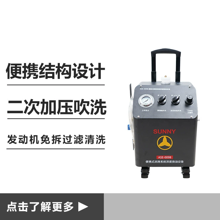 ASE-009B портативная автомобильная система смазки двигателя Глубокая замена масла оборудование под давлением продувка промывка предварительно смазка
