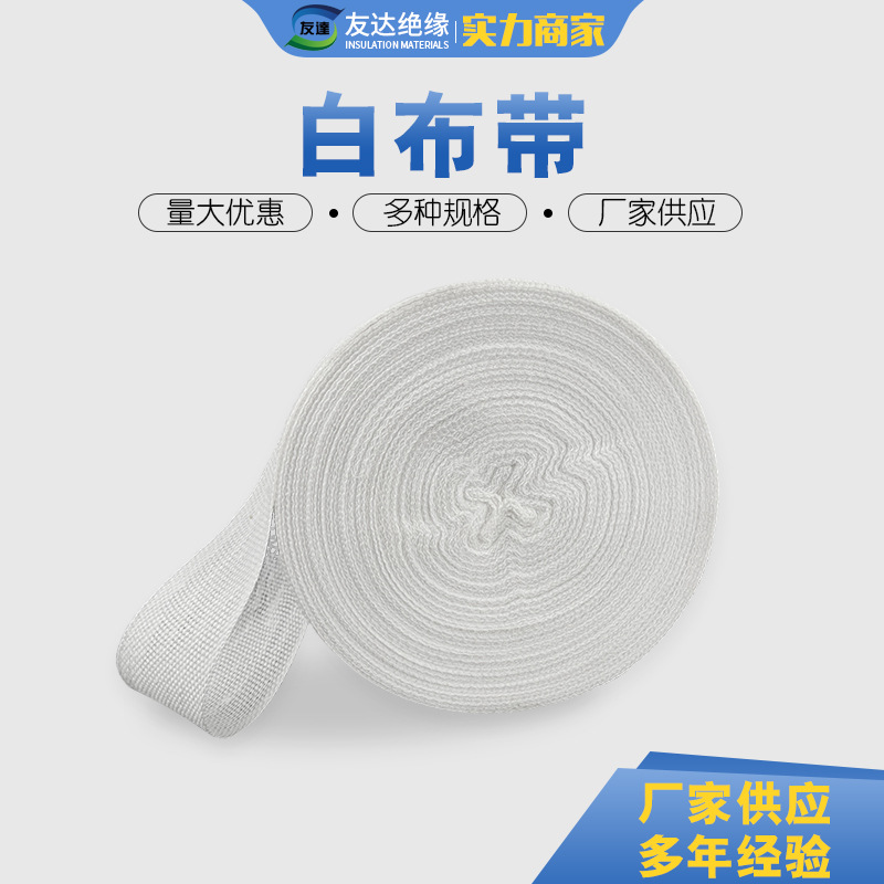 玻璃漆布带绸布带高收缩带紧缩带 无碱带聚酯薄膜带网状无纬粘带