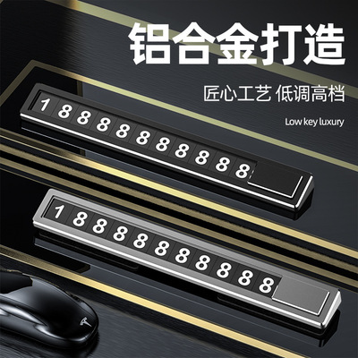 现货供应汽车临时停车号码牌隐藏式金属停车牌卡挪车|ms