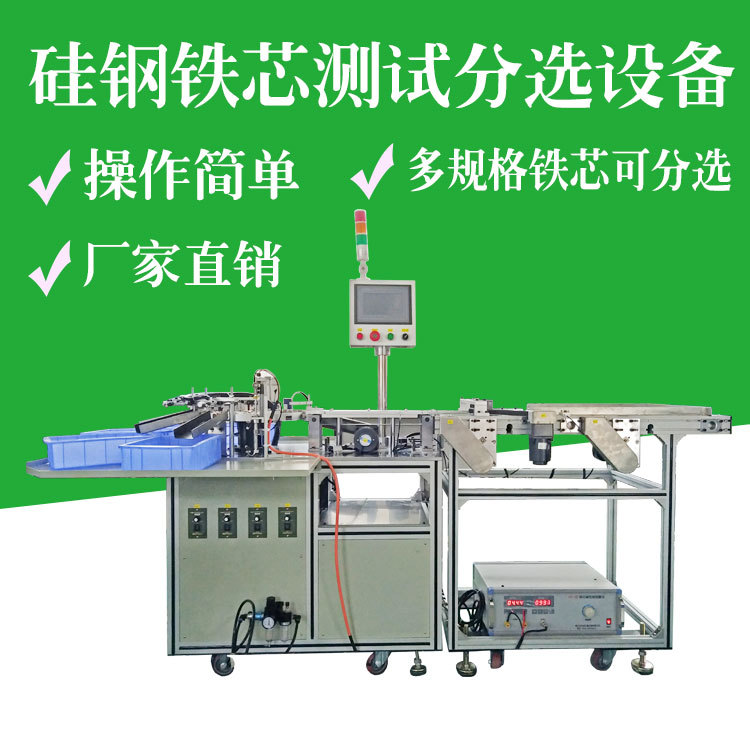 电子半导体自动检测分选机 磁环磁芯测试 精度分选 厂家供应
