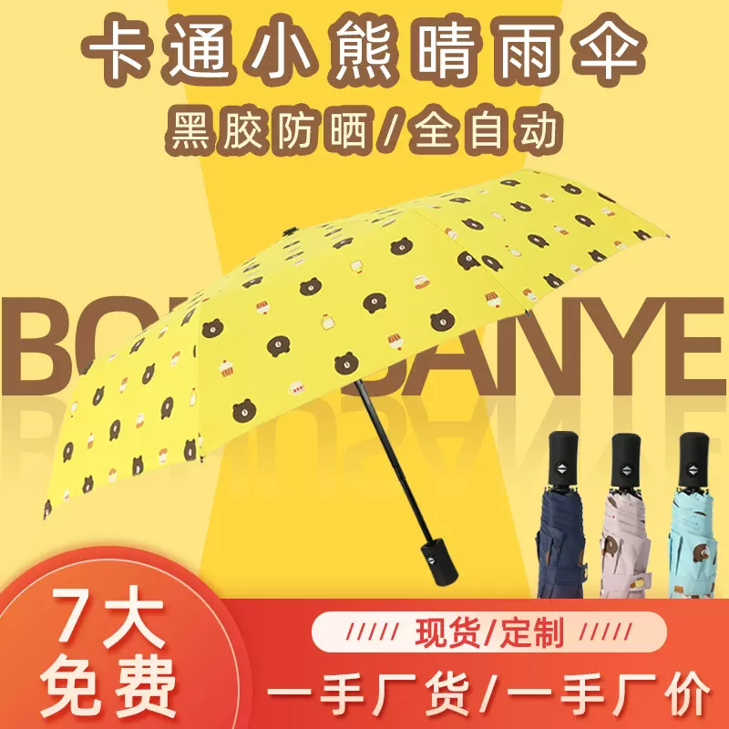 小熊雨伞三折全自动自开收晴黑胶遮阳防晒伞伞伞防紫外线晴雨两用