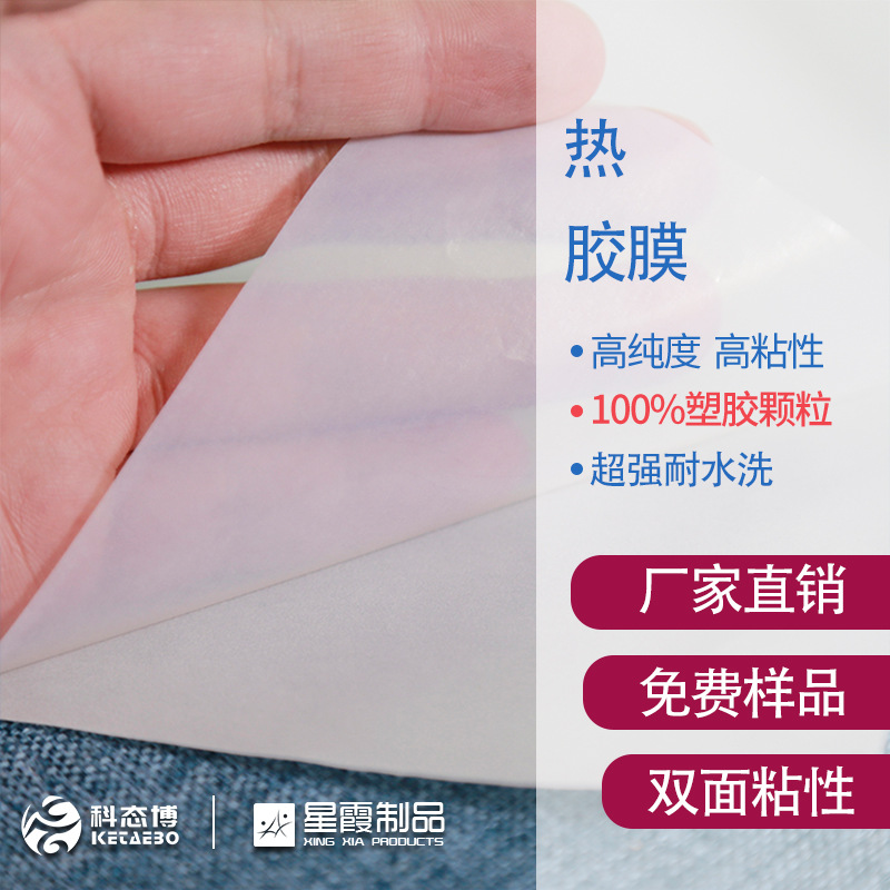 热胶膜 耐水洗特性无弹力PES类型粘胶剂 可锭制