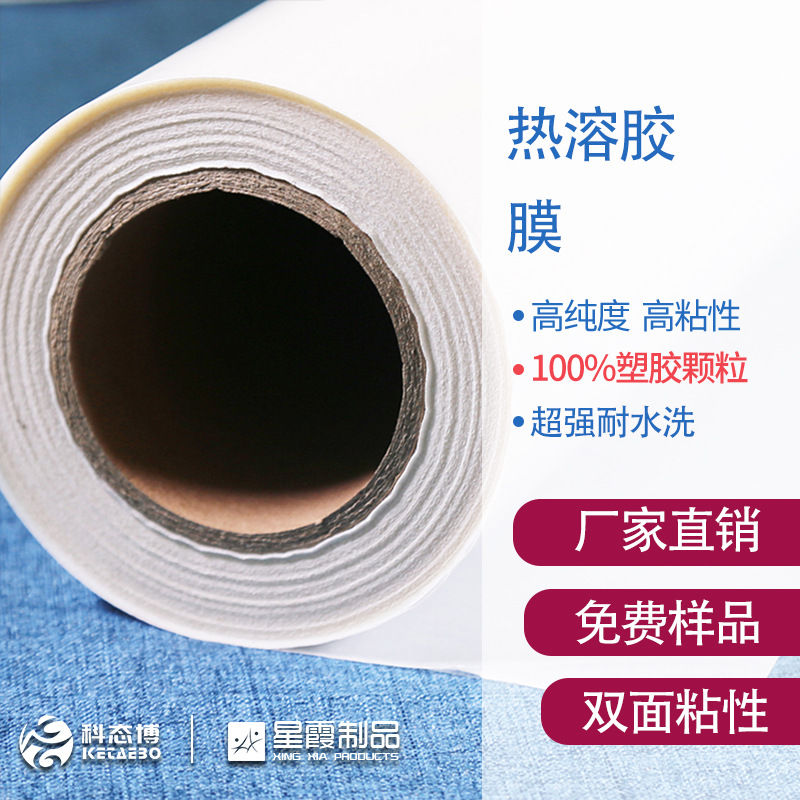 热溶胶膜 服装布料用聚酯类型无弹力耐水洗热熔胶膜厂家