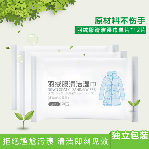 Down jacket cleaning wipes no-wash cleaning artifact decontamination no-wash wipe dry cleaning wet wipes degreasing home