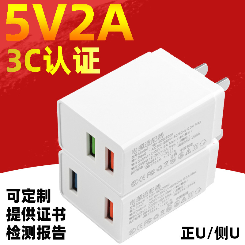 3C certified 5v2a mobile phone charger power adapter multi-port dual U 2usb tablet fast charging head 3C certified 5v2a mobile phone charger power adapter multi-port dual U 2usb tablet fast charging head