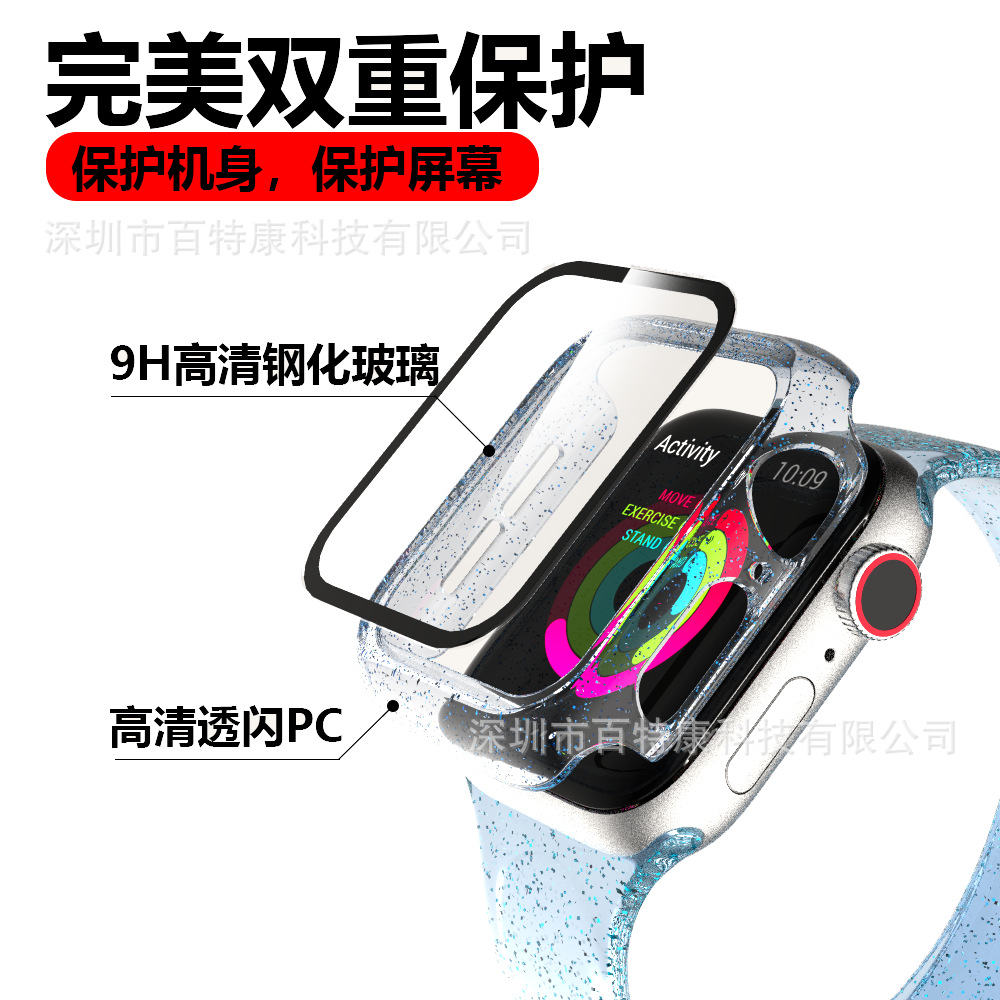 适用苹果手表表壳雪花闪粉apple watch7钢化玻璃+PC壳膜一体保护