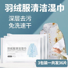 羽絨服清潔濕巾12片裝裝衣物免水洗去污去油漬洗滌劑清洗神器廠家
