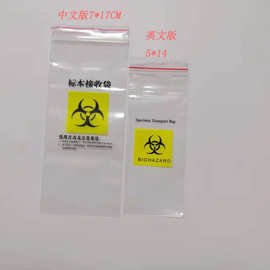 厂家直销 医疗检测样品袋现货病理标本运输袋自封袋可定制