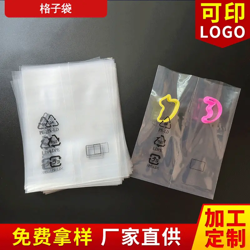 批发PE平口袋 PE热切格子袋   透明自封袋 量大价优