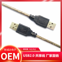 透明黑纯铜双屏蔽电脑对拷线usb a公对usb a公数据线散热器充电线