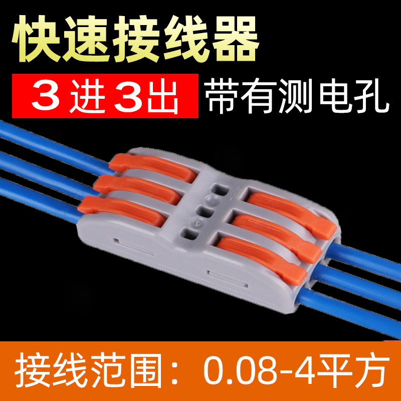 按压式接线端子PCT-813橙色三位电线连接器导线照明灯具快接端子