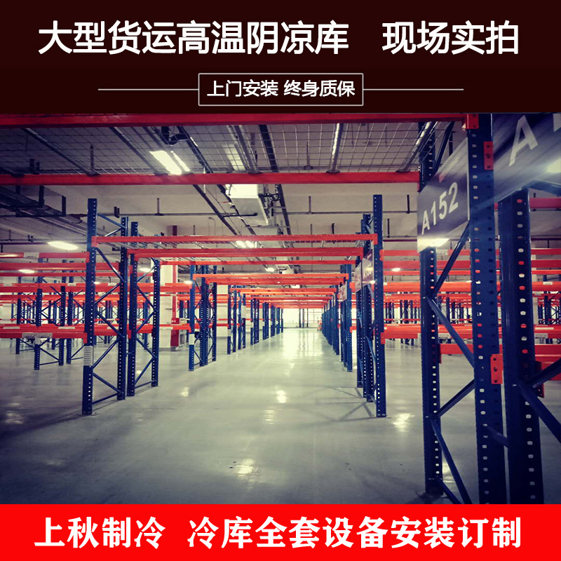 上海上秋冷库设备供应安装公司供应全套设备冷冻冷藏中型冷库造价