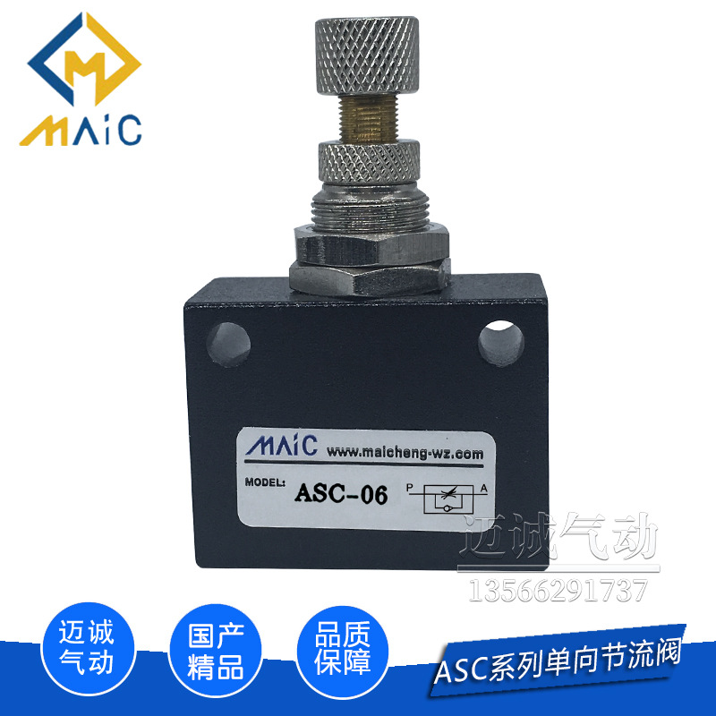亚德客型精品气动单向节流阀 ASC-06/08/10 限流阀调速阀厂家直销
