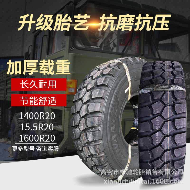 1400/14.00R20 365/85R20 395/85R20越野花纹GL073A 消防车轮胎