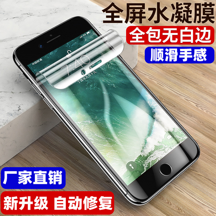 Applicable to Apple 8/7plus hydraulic film iphone7p tempered film 8p anti-blue light 6P/6splus mobile phone SE
