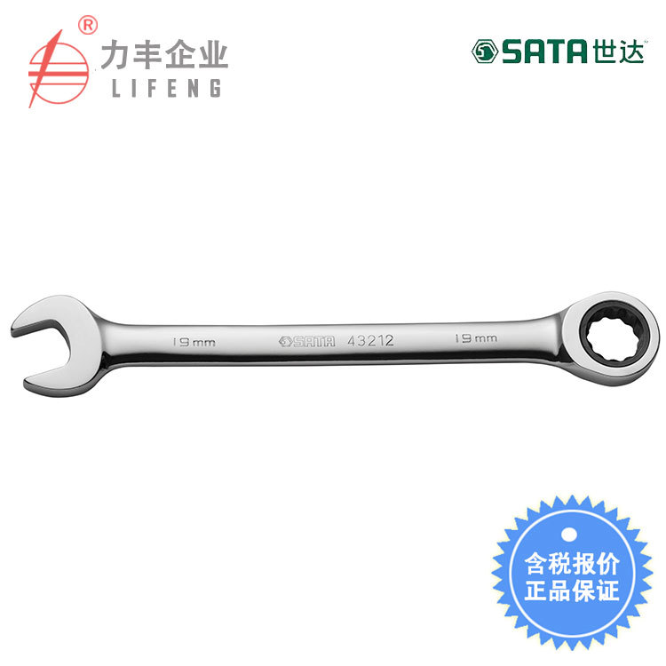 [含税]世达工具 全抛光两用快扳 43201 43202 43203 43204至43227