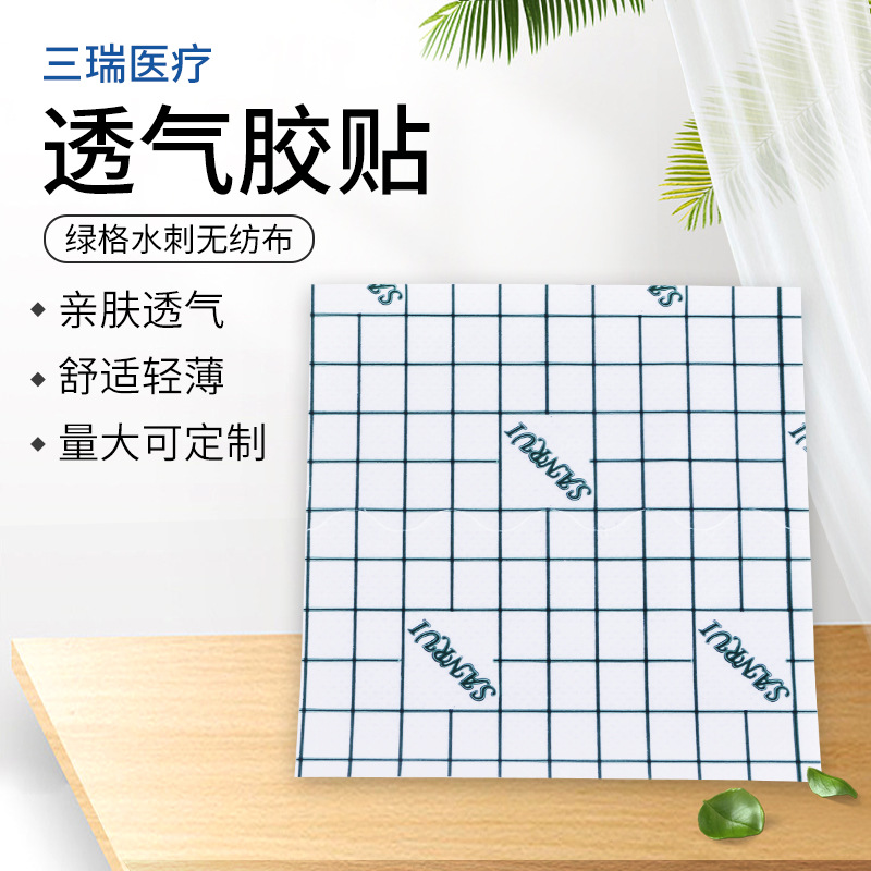 三瑞透气胶贴绿格油胶水刺无纺布胶布切片敷药固定贴舒适规格多样