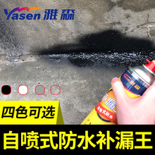 雅森防水补漏喷剂楼顶房顶聚氨酯防水胶沥青堵漏王自喷式防水涂料