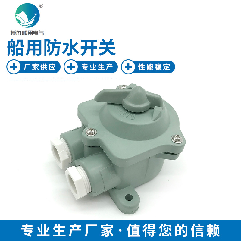 博舟船用水密接插件K-2MR合成树脂开关250V10A厂家供应 79301