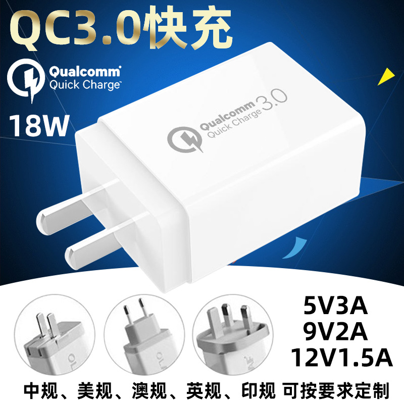 QC3.0 Fast Charger Mobile Phone Smart Single Port 5V3A Charging Head Qualcomm 18 wqc3. 0 Fast Charge Travel Charge