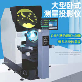 万濠卧式测量投影仪CPJ-3020W 高精度工业螺纹齿轮轮廓成像检测仪