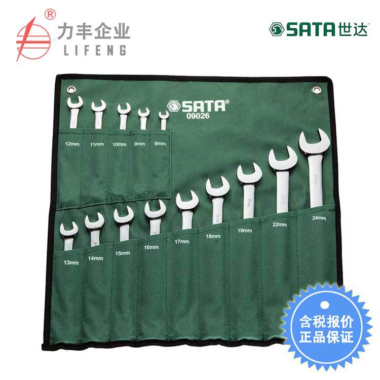 【含税】世达工具 14件全抛光两用扳手组套 09026