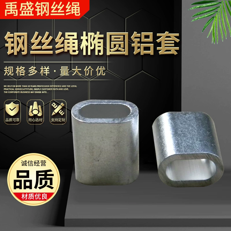 Точечный оптовый трос, овальная алюминиевая втулка, 8-образный алюминиевый патрон, алюминиевый зажим с овальным отверстием, патрон для троса, стальная втулка 304