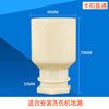 Basin Washing Machine Lower Water Rensy Slip -resistant Three -Chao Caps Connect Connect Plastic Connection Double Drivers