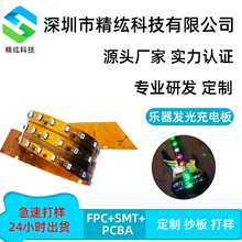LED钢琴吉他蓝牙音乐电器发光充电板 FPC可弯折穿戴产品线路板