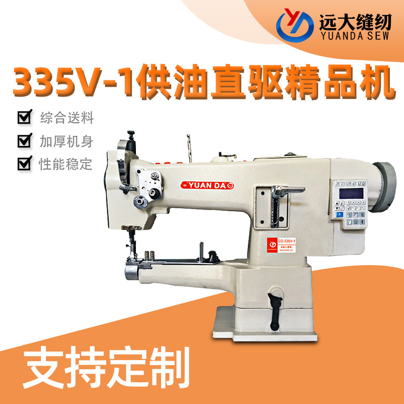 厂家批发远大牌335V-1供油精品箱鞋包边皮革缝纫机工厂加工设备厂