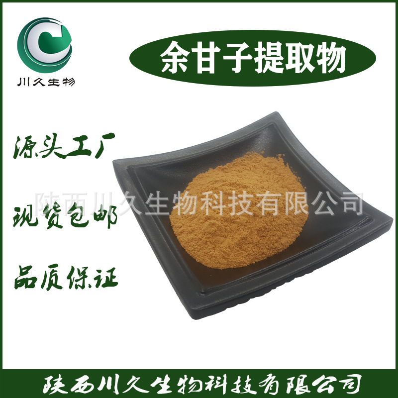 现货余甘子提取物 川久生物 多规格现货供应 余甘子粉 余甘子多酚
