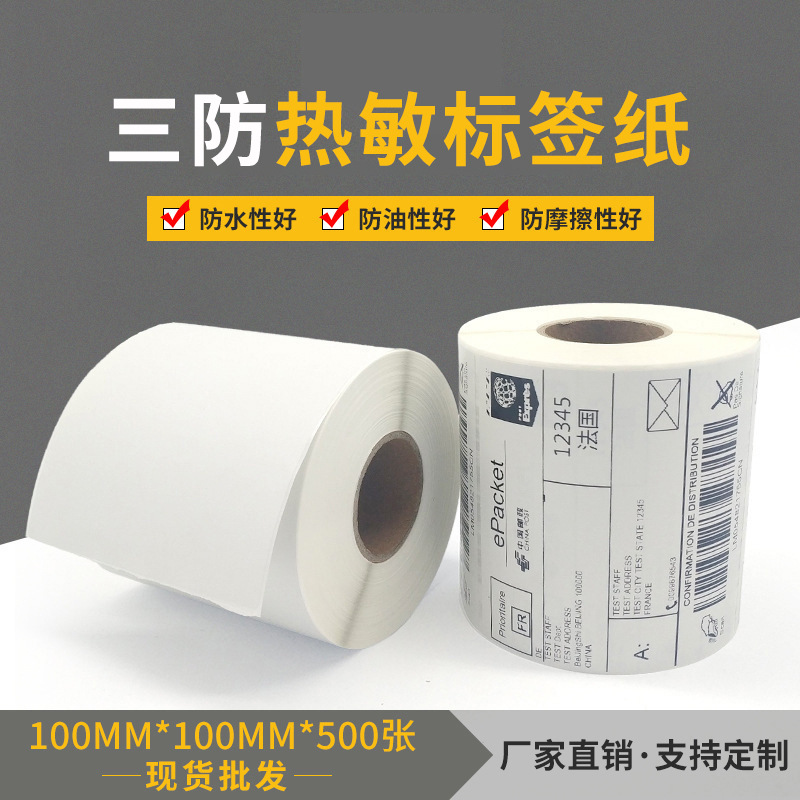 Three-proof thermal paper 100*100 blank label printing paper electronic waybill ePacket thermal paper self-adhesive sticker 