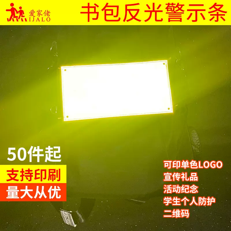 现货学生书包扣针型反光条夜间出行反射器可移动缝制交通安全通用
