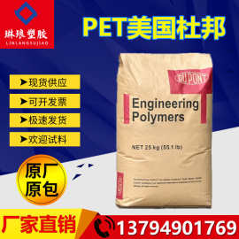 PET 美国杜邦 FR530 BK507 注塑 加玻纤30 阻燃V0 耐蠕变 PET黑色