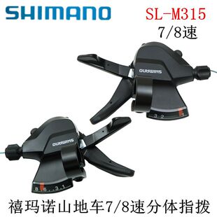 SHIMANO Shimano ALTUS M315 finger pivoting mountain bike 7 speed 8 speed 21 speed 24 speed split finger pivoting
