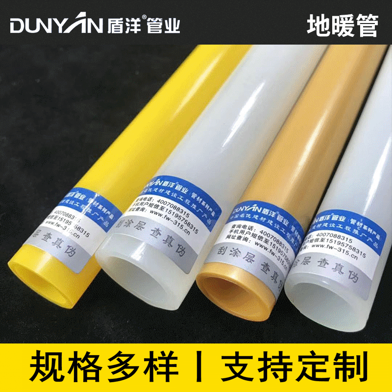 盾洋pert地暖管家装采暖管管件 pe-rt地热管采暖管厂家批发