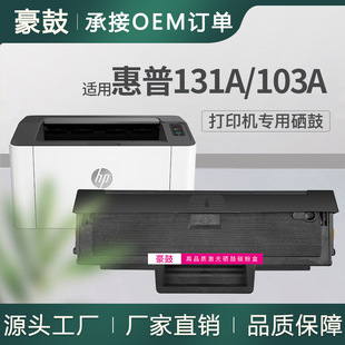 �m�û���103a����131a��ӡ�Cī���׼ӷ�133pn̼��W1003AC����hp