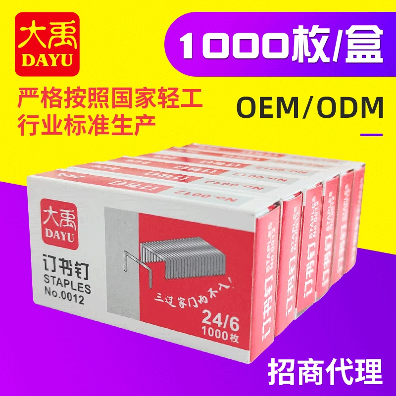 Скобы для степлера Dayu 0012, стандартный размер 12, 24/6, канцелярские товары, скобы для переплета, оптом