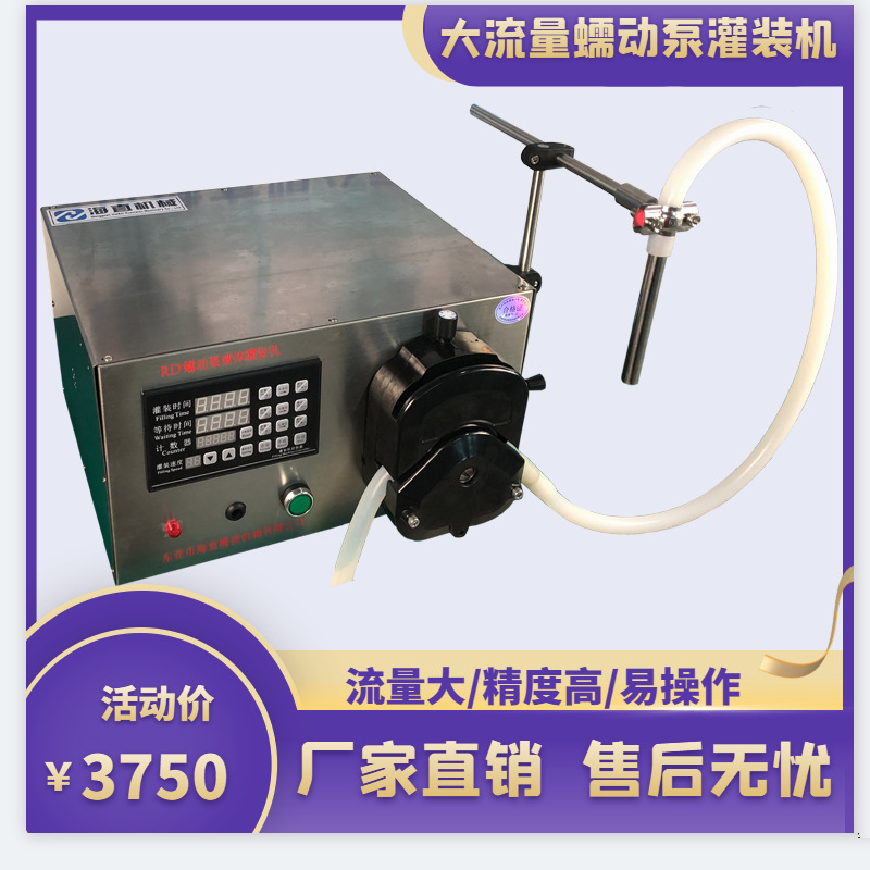 东莞现货促销大流量8L12L/分钟化工酒精消毒液日化有机溶剂灌装机