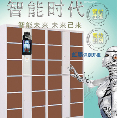 Iris Face Distinguish intelligence Lamp holder Locker Distance photo display Adaptive height