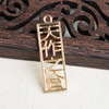 New ancient wind alloy rectangular four -character idiom idioms DIY step shake ornament clothing accessories spot wholesale