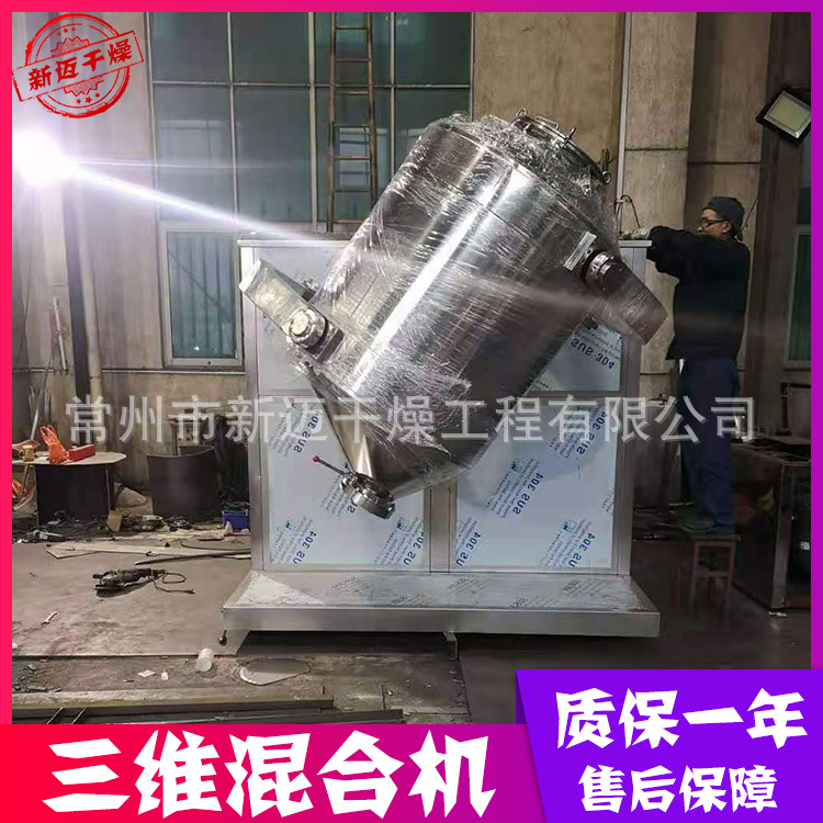 厂家供应 SYH型三维混合机 冲剂预混料混料机 不锈钢多向混合设备