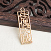 New ancient wind alloy rectangular four -character idiom idioms DIY step shake ornament clothing accessories spot wholesale