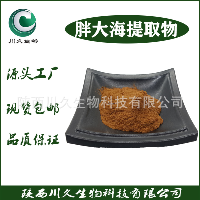 胖大海提取物 川久生物 多规格现货 胖大海粉 胖大海素 大量现货
