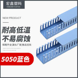 明装PVC行线槽50*50蓝色配电控制柜布线槽 塑料电缆线槽Busway